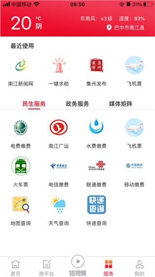 掌上南江_图片4