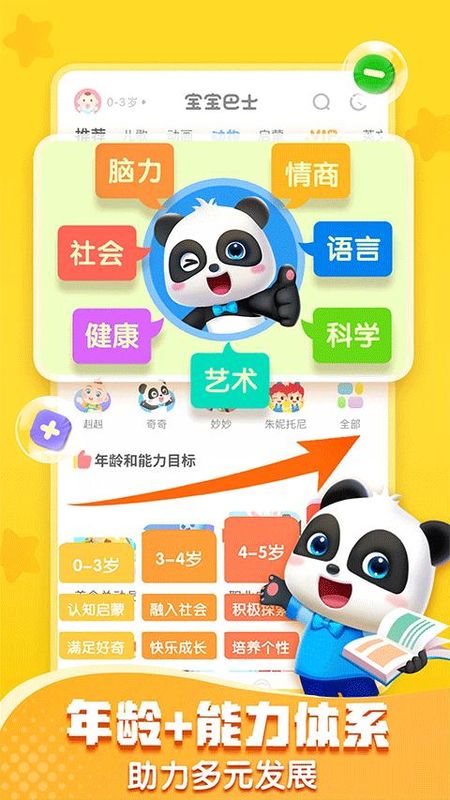 宝宝巴士快乐启蒙_图片5