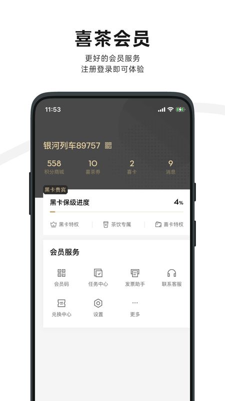 喜茶GO_图片3