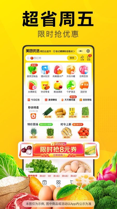 美团优选_图片4