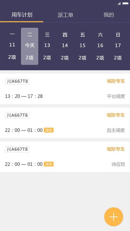 易来客运司机端_图片1