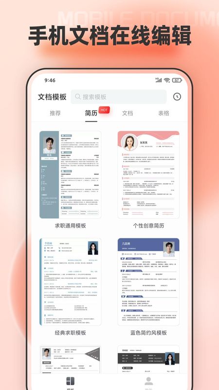 word文档模板编辑_图片1
