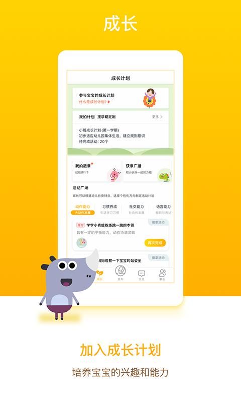 闵豆家园家长端_图片2