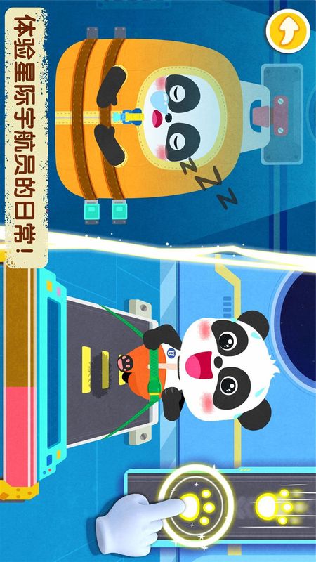 奇妙星际宇航员_图片4