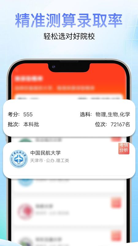 高考志愿通_图片4