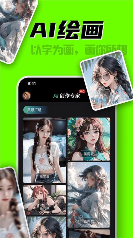 ai创作专家_图片1