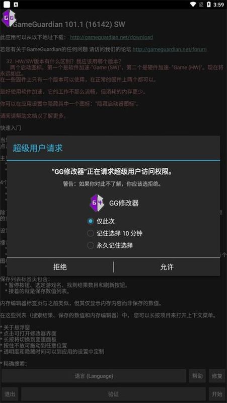 GG修改器免root版_图片1