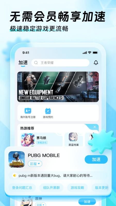 迅猛兔加速器_图片1