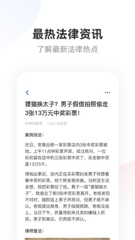 华律法律咨询_图片5