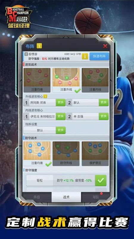篮球经理_图片4