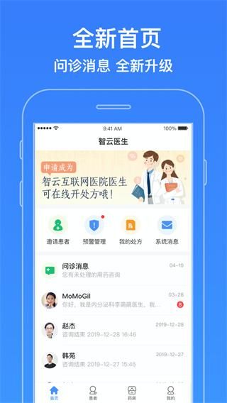 智云医生_图片4