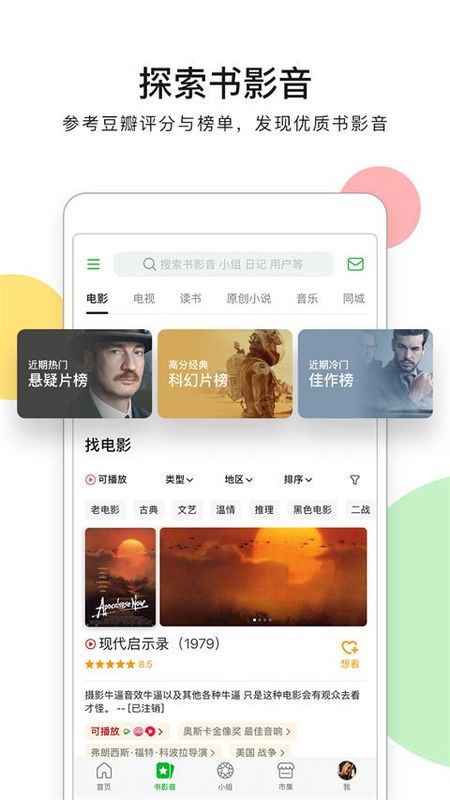 豆瓣读书_图片2