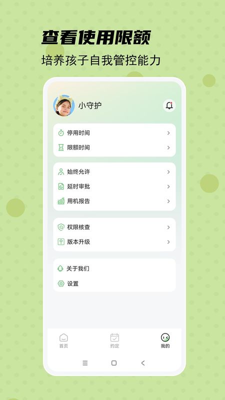 守护宝孩子端_图片3