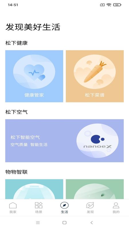 松下智能家电_图片3