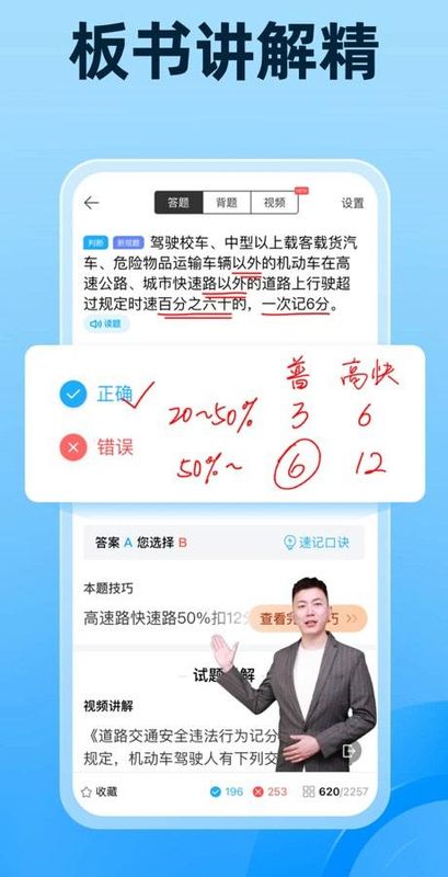 驾考宝典科目四_图片4