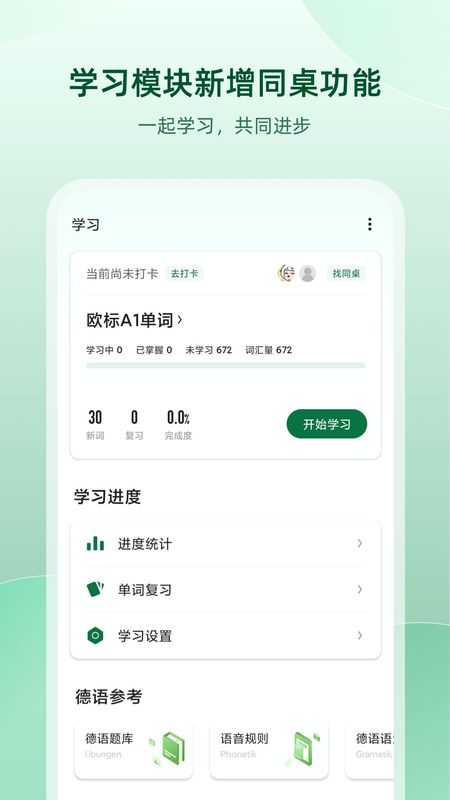 德语助手_图片3