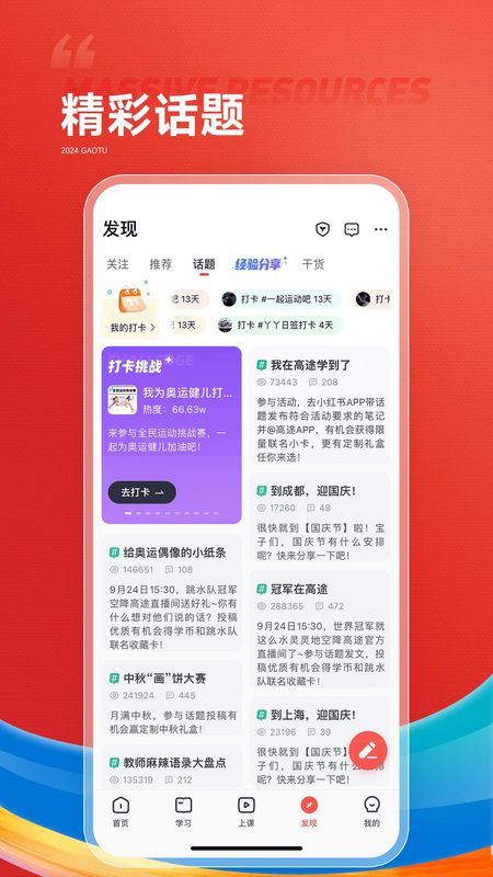 高途_图片5