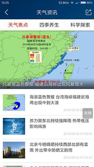 本地天气预报_图片4