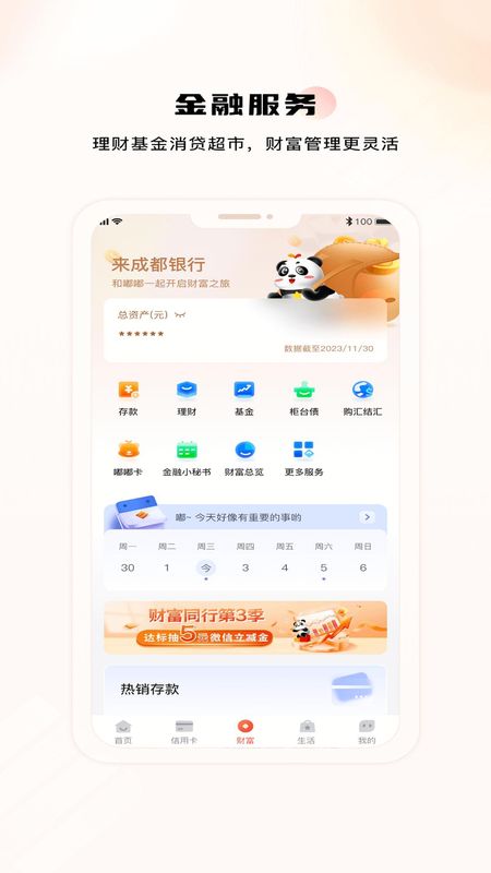 成都银行_图片3