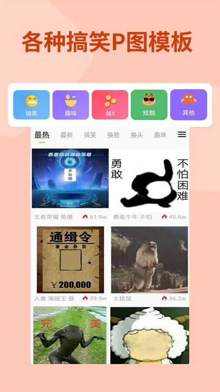 暴走P图_图片4