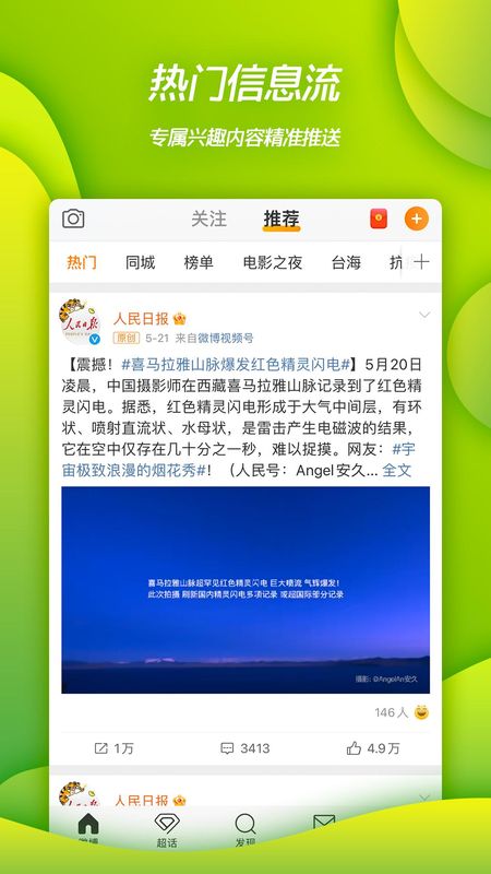 微博_图片4