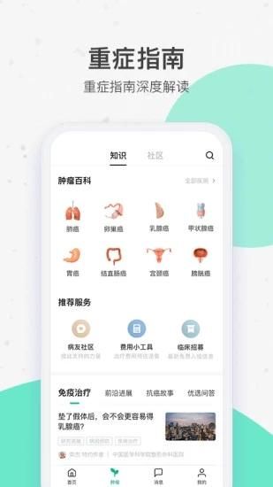 腾讯医典_图片3