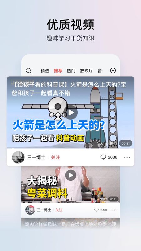 今日头条极速版_图片4