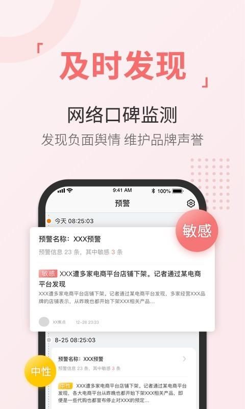 舆情通_图片3