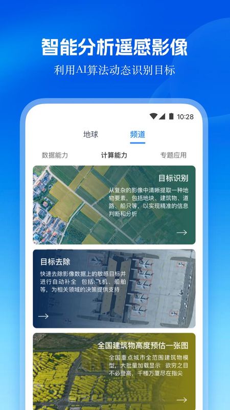 星图地球_图片1
