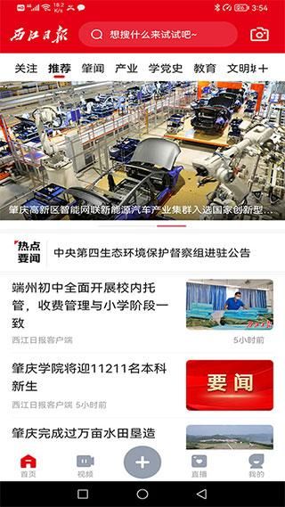 西江日报_图片1