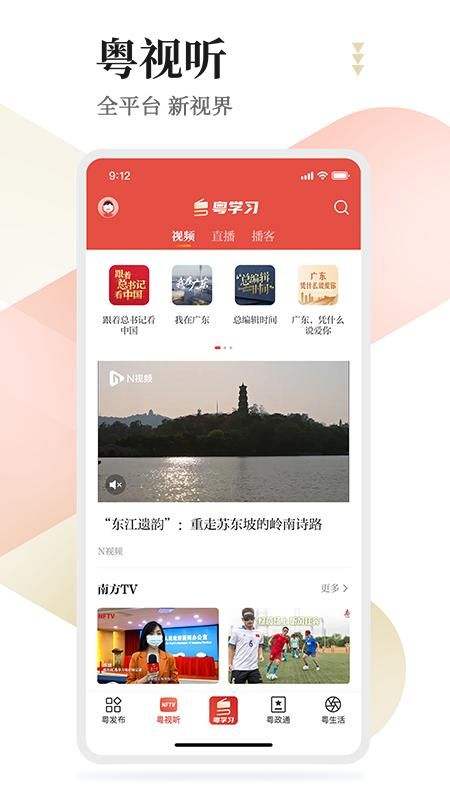粤学习_图片3