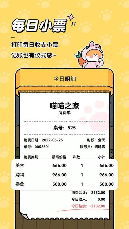 喵喵记账_图片5
