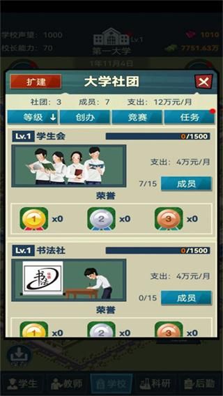 模拟经营我的大学_图片4