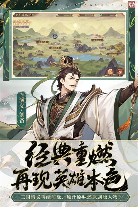 少年三国志2九游版_图片1