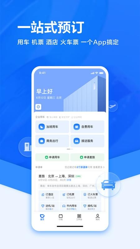 滴滴企业版_图片2