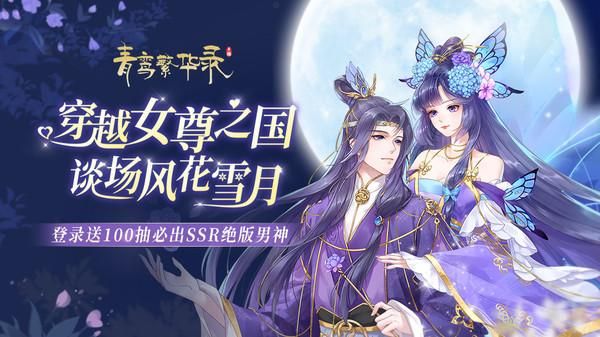 青鸾繁华录_图片1