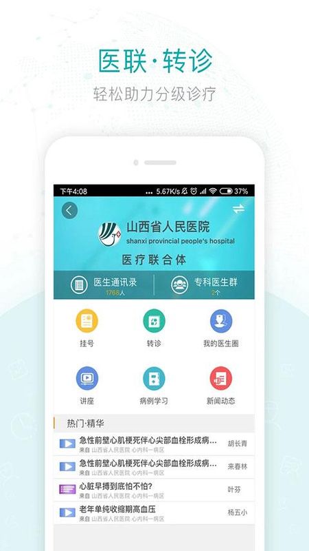 健康山西医生版_图片3