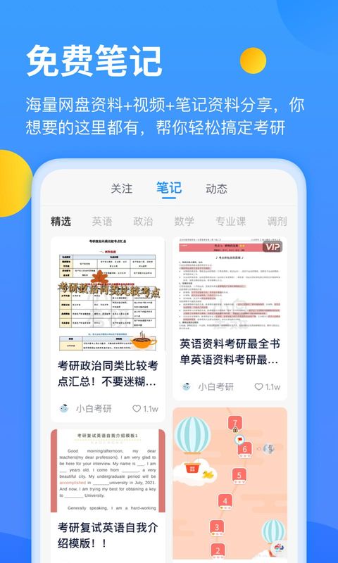 研小白_图片4