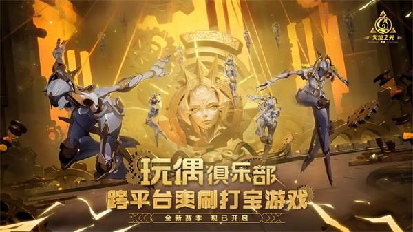 火炬之光无限国服_图片4