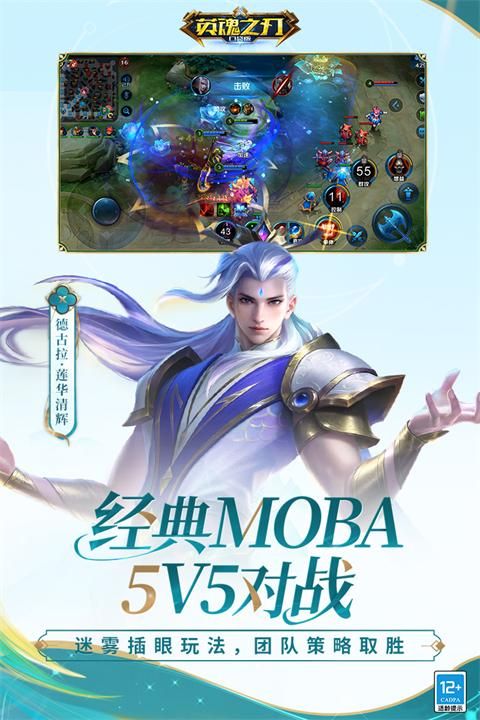英魂之刃百度版_图片4