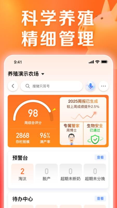 正大猪博士_图片2