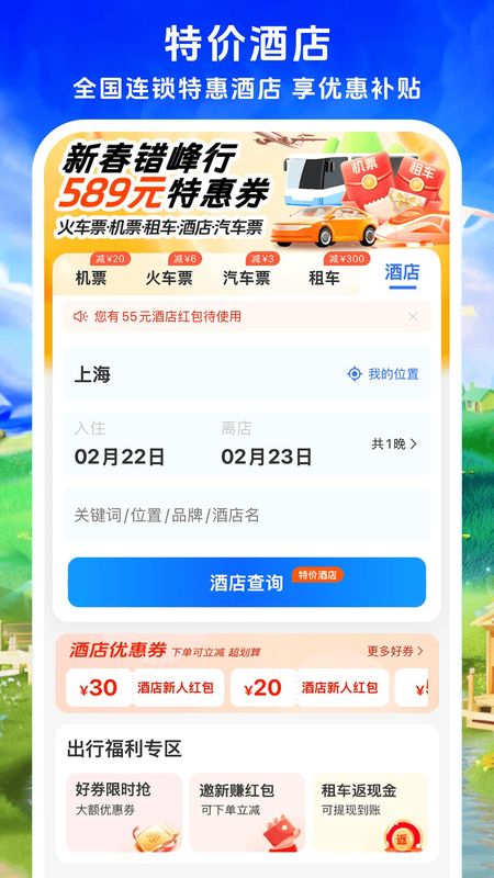 铁行特价机票_图片5