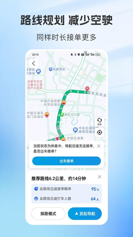 容祥出行司机端_图片2