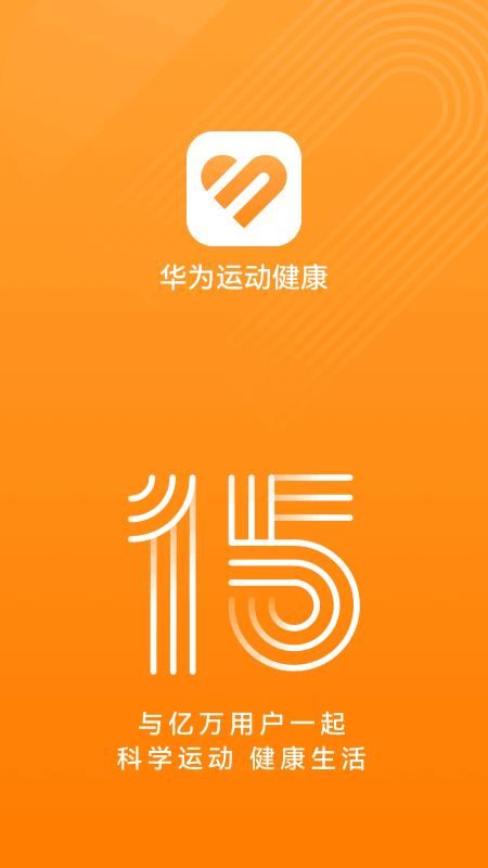 华为运动健康_图片1
