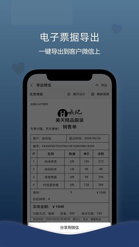喊记进销存管理_图片1