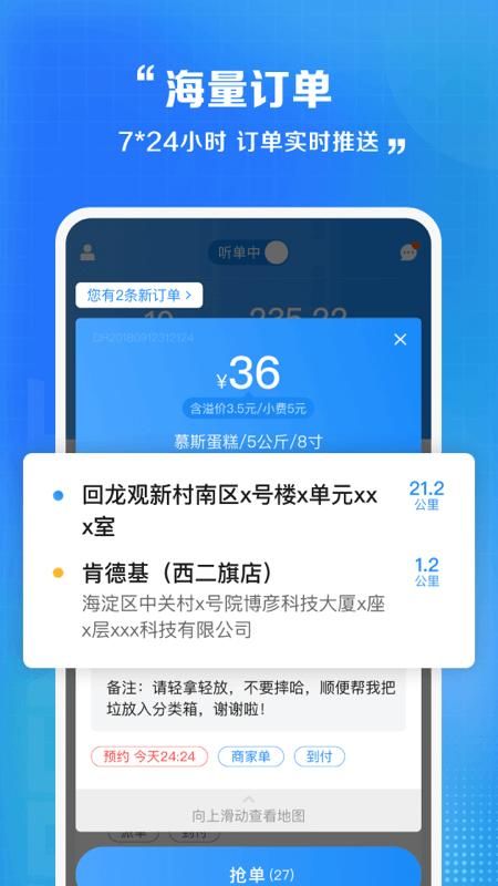 闪送员_图片2