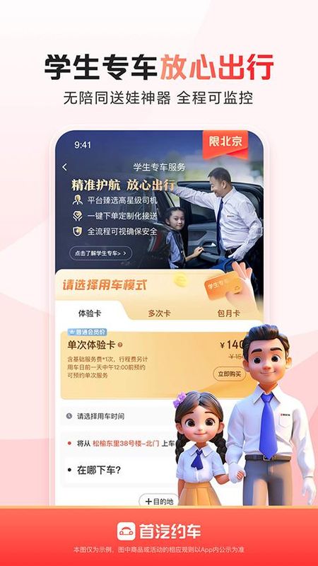 首汽租车_图片3