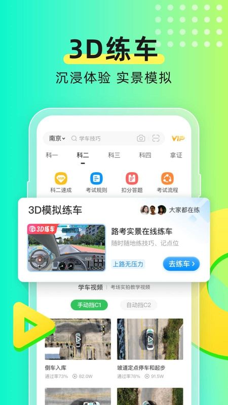 元贝驾考_图片4
