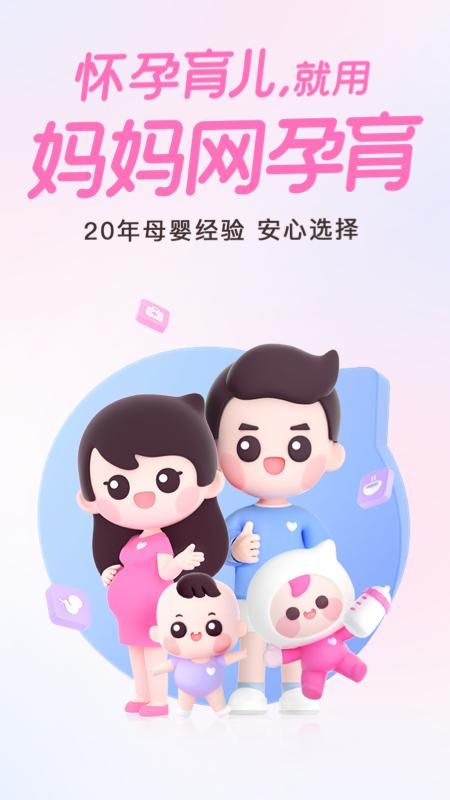 妈妈网孕育_图片1