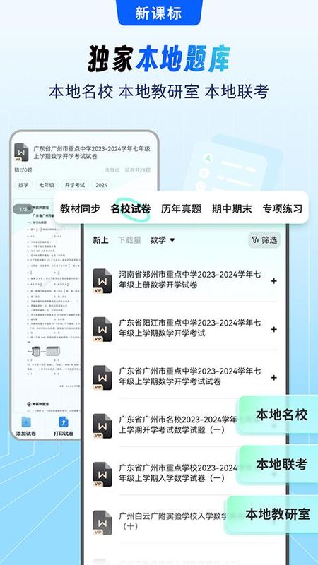 考霸刷题宝_图片2